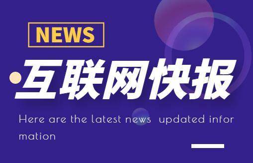 新闻简讯天极网_IT热点新闻_互联网热点新闻